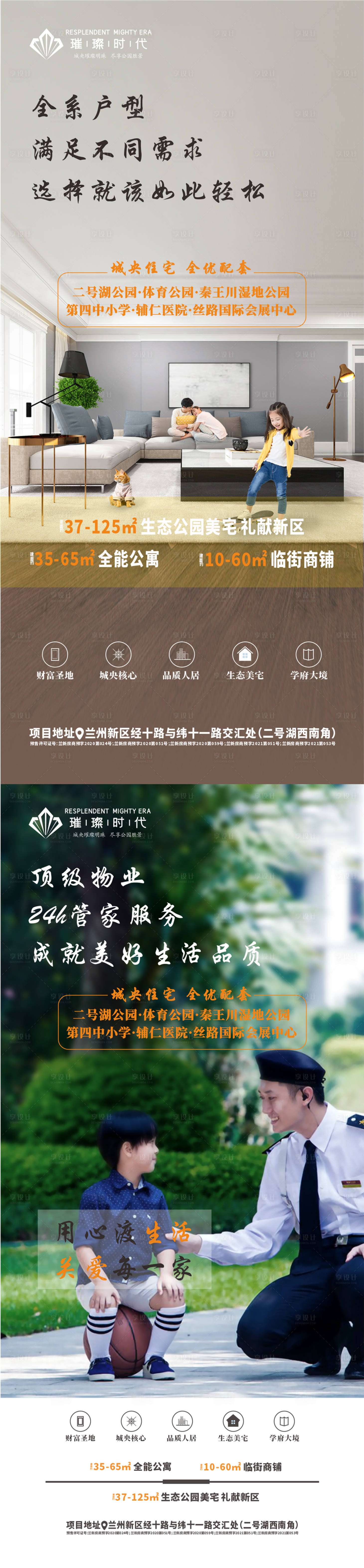 源文件下載【享設計】搜索編號：59820011624284425【地產物業價值點海報】