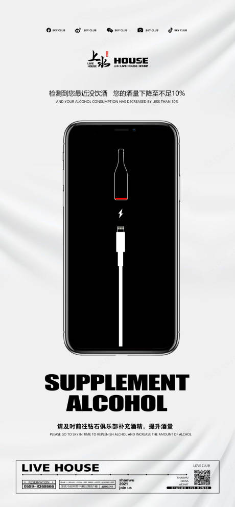 源文件下載【享設計】搜索編號：85180011785732343【酒吧夜店酒量不足（TIF用PS打開）】