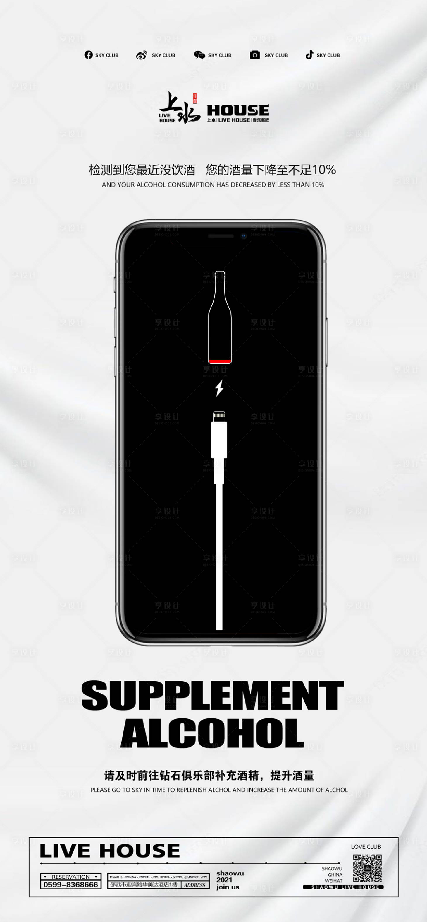 源文件下載【享設計】搜索編號：85180011785732343【酒吧夜店酒量不足（TIF用PS打開）】