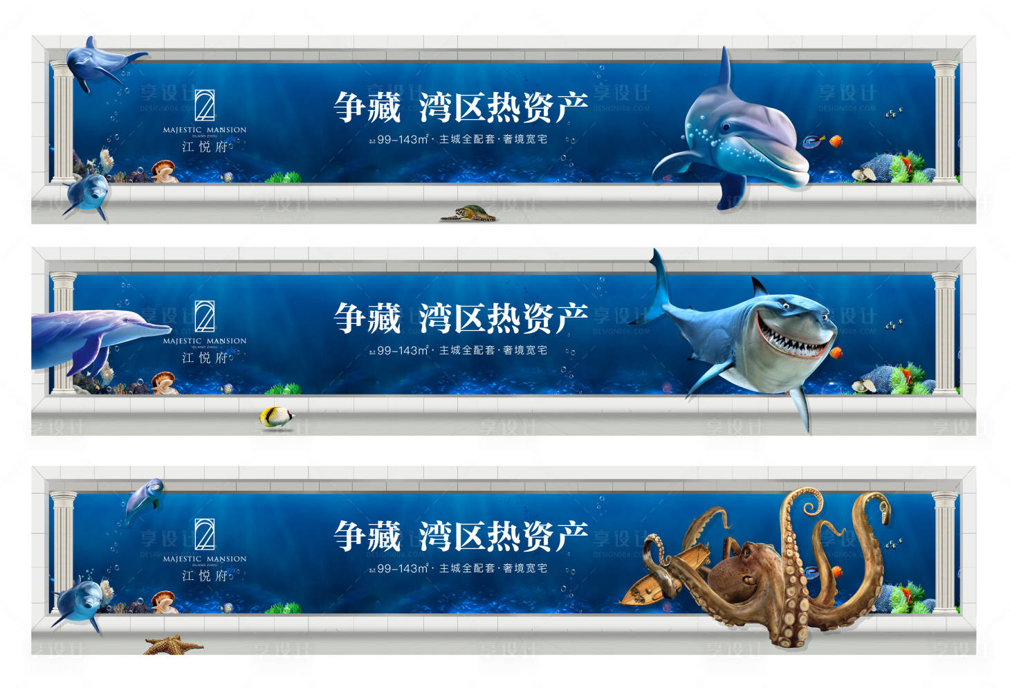 源文件下载【享设计】搜索编号：43770011732758536【地产海洋围挡系列海报】