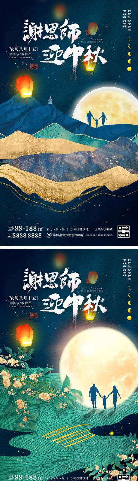 源文件下载【中秋节教师节海报】编号：10340011755153680