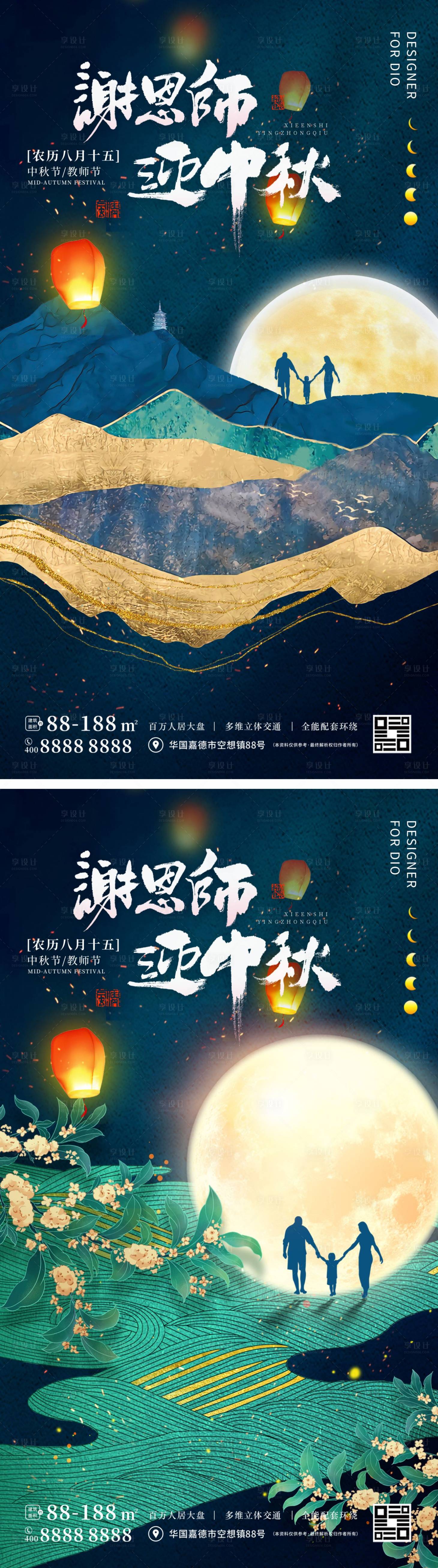 源文件下載【享設計】搜索編號：10340011755153680【中秋節(jié)教師節(jié)海報】