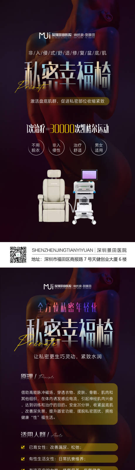 源文件下載【享設計】搜索編號：90900011595557744【私密輪椅產品海報】
