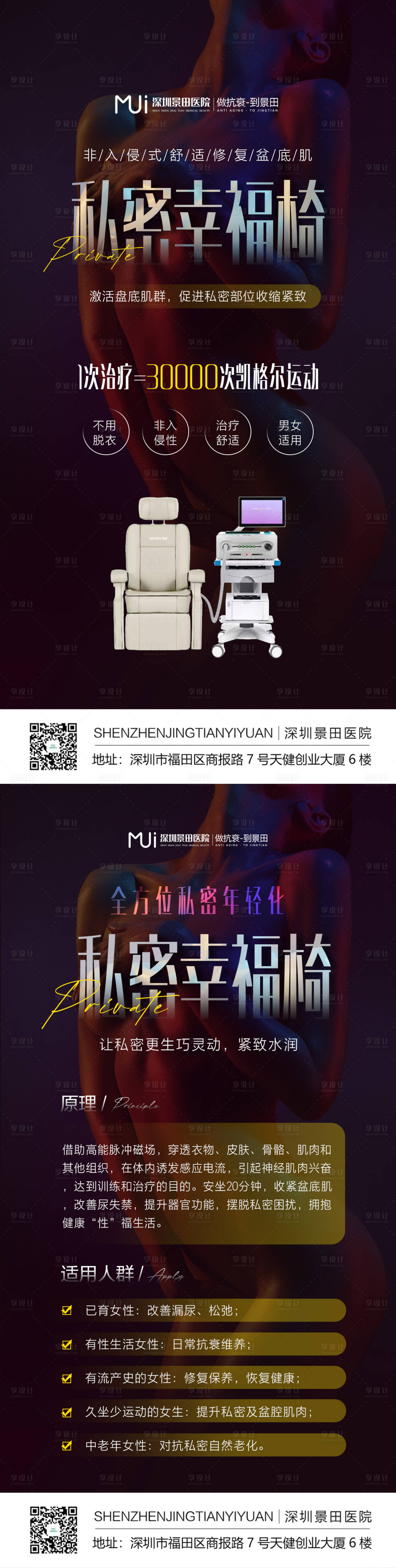 源文件下载【享设计】搜索编号：90900011595557744【私密轮椅产品海报】