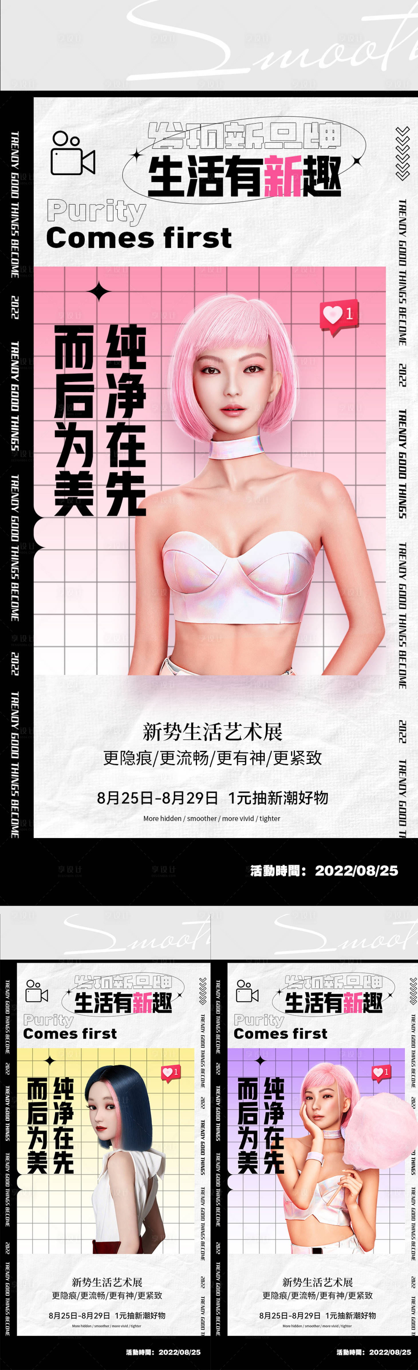 源文件下載【享設計】搜索編號：68390011748227302【醫美活動海報】