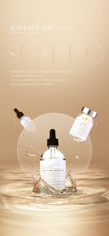 源文件下载【享设计】搜索编号：83500011638513737【玻尿酸金色高级海报】