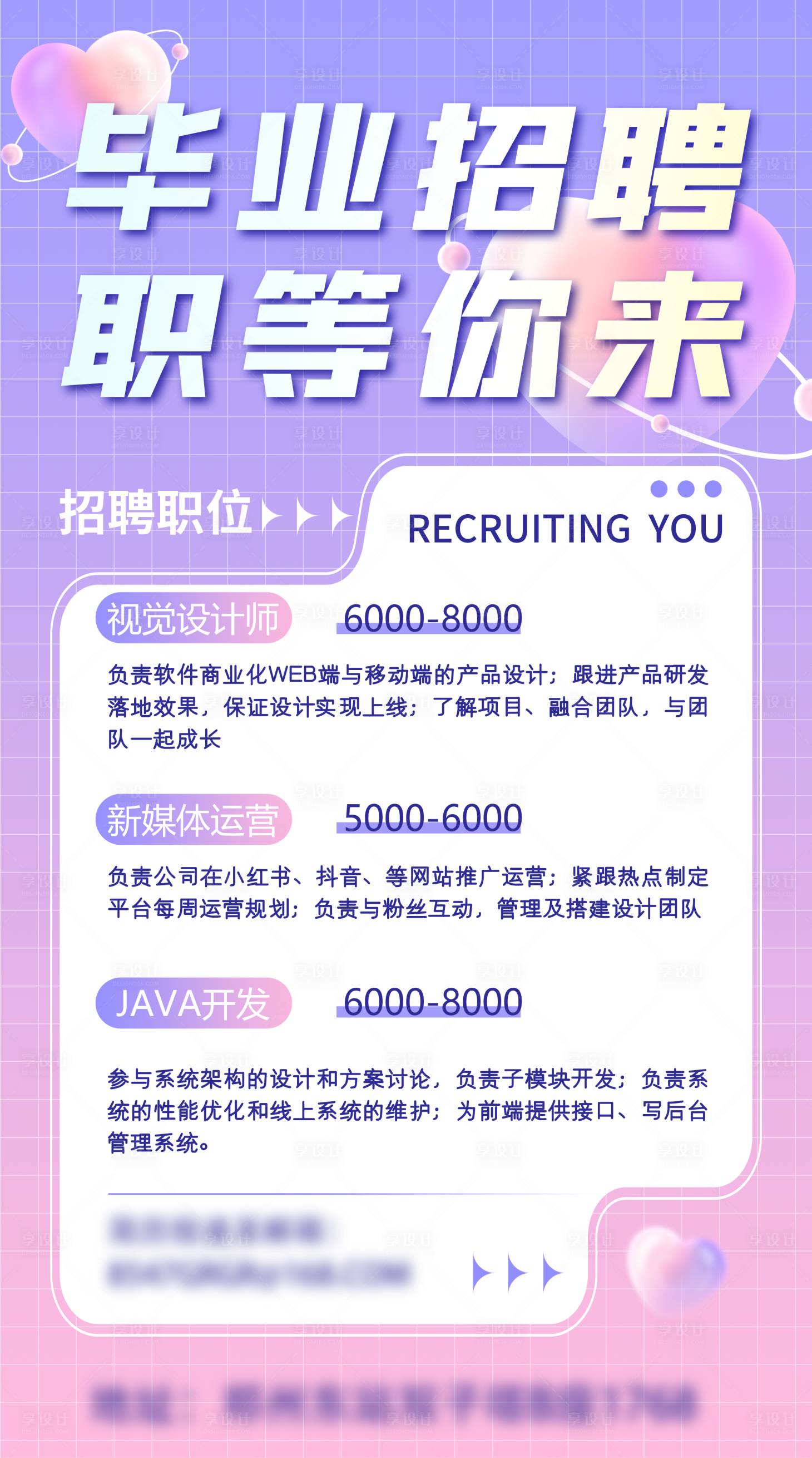 源文件下载【享设计】搜索编号：32480011477134479【招聘海报】