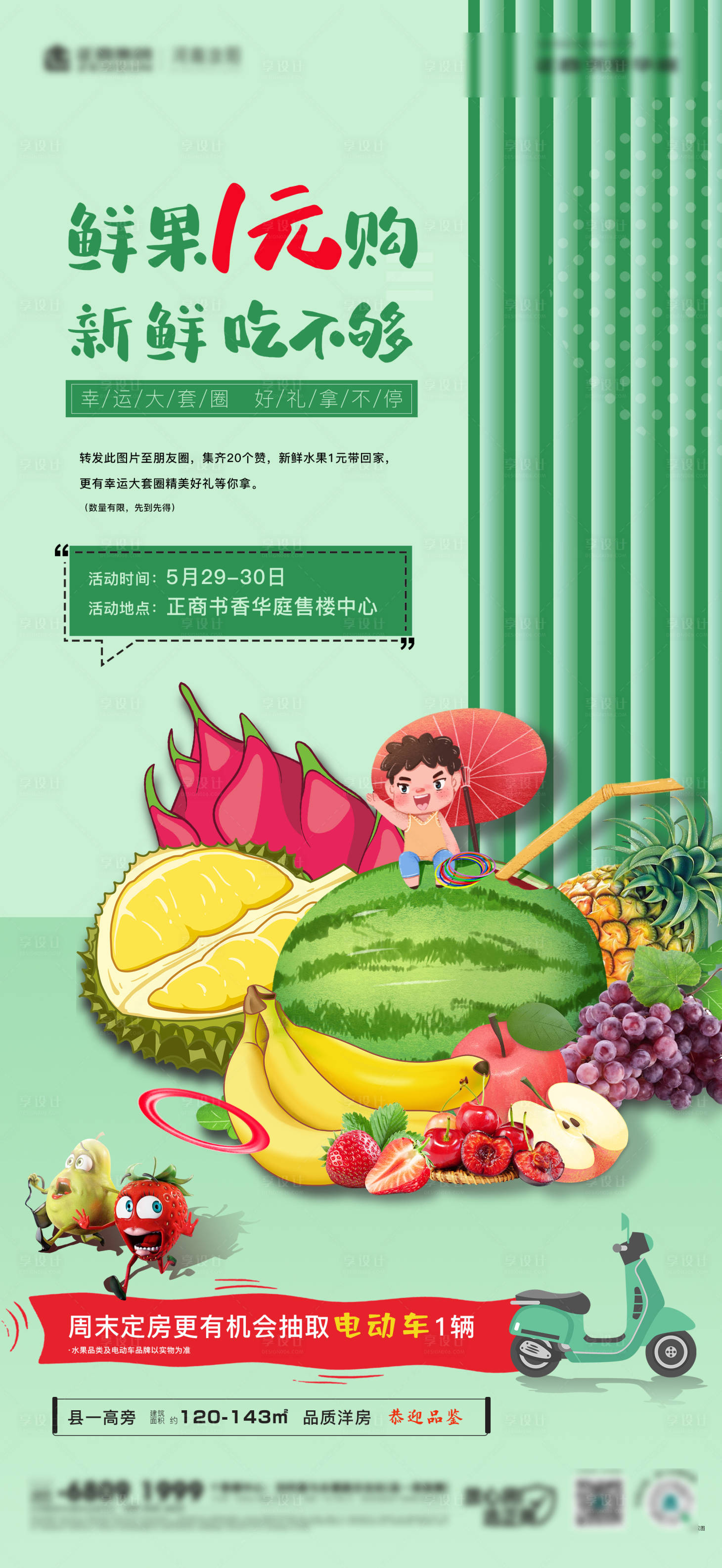 源文件下載【水果一元購周末海報】編號：13200011414378809