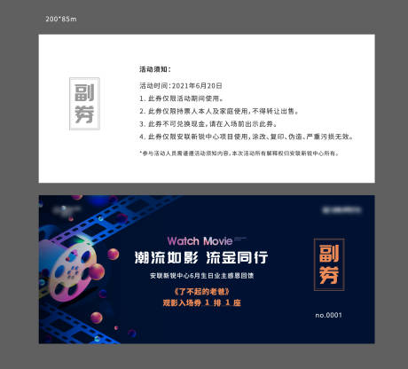 源文件下载【电影观影活动卡券】编号：24630011466826783