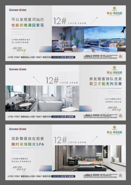 源文件下载【地产户型价值点系列单图】编号：98910011622218022