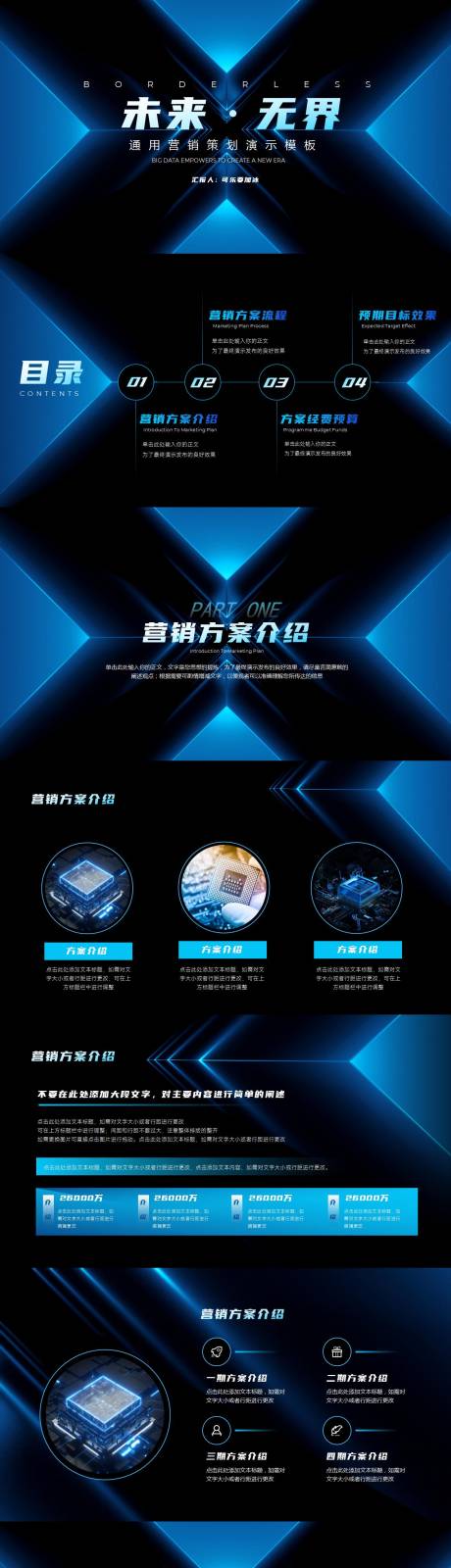 源文件下载【蓝色科技风营销策划方案PPT】编号：21970011733611045