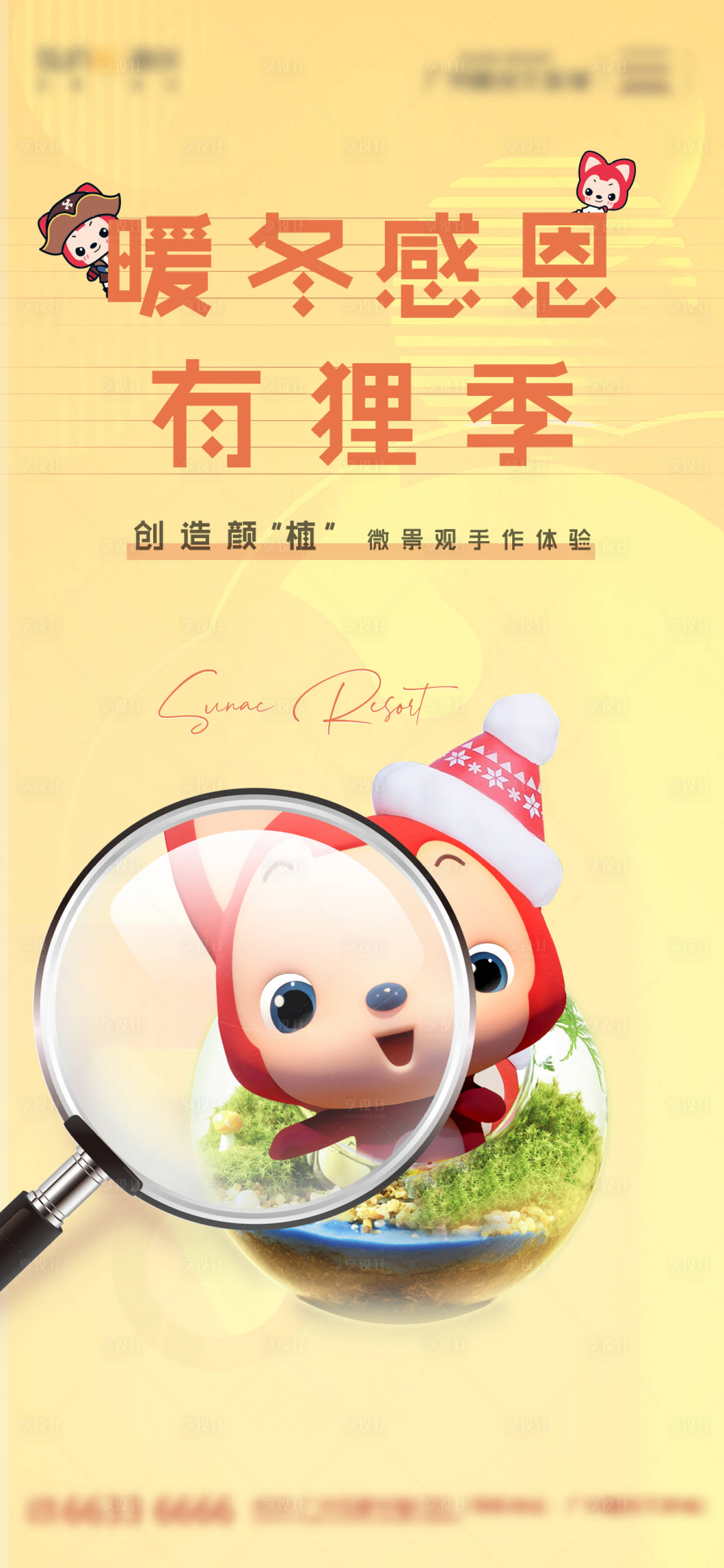 源文件下载【暖冬感恩手作活动海报】编号：29920011694421335