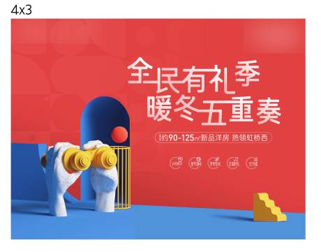 源文件下载【地产暖冬五重奏活动主画面】编号：81230011393277718