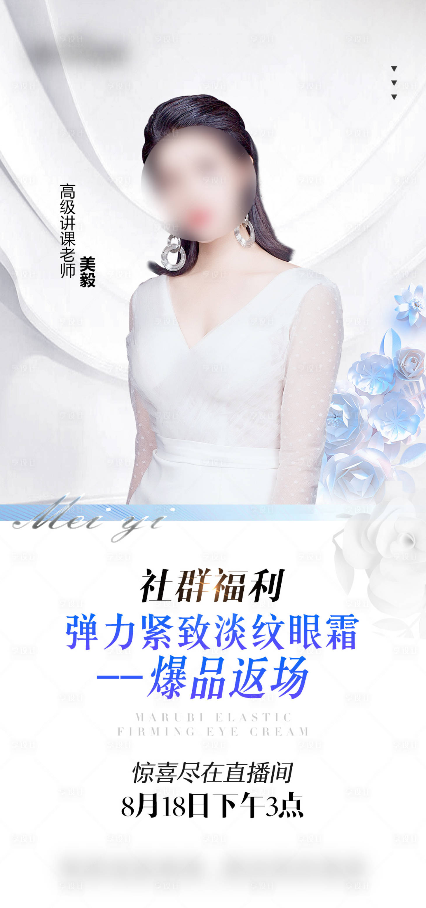 源文件下載【享設(shè)計(jì)】搜索編號(hào)：59510011767185178【人物海報(bào)】