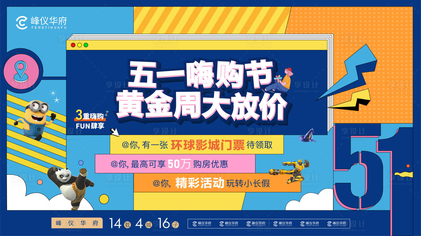 源文件下載【享設計】搜索編號：62000011935836012【 地產五一海購節活動背景板】