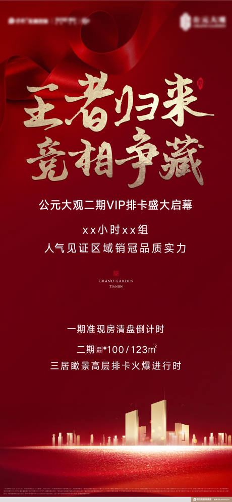 源文件下載【享設計】搜索編號：53550011602586637【地產熱銷海報】