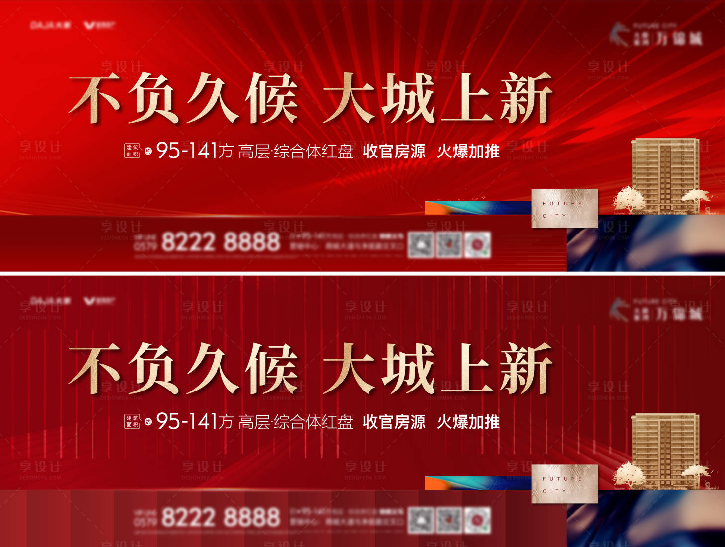 源文件下载【地产阶段加推形象收官广告展板】编号：19160011663851652