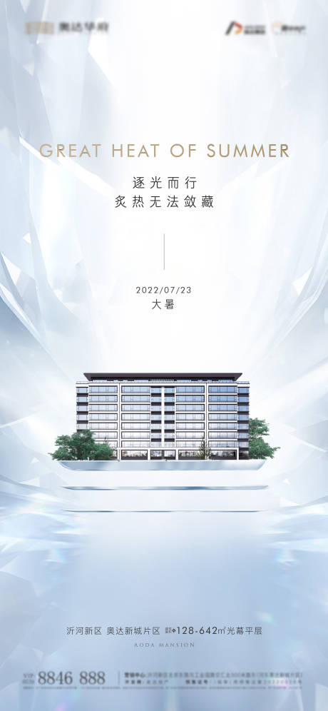 源文件下载【地产大暑节气稿】编号：59480011851851125