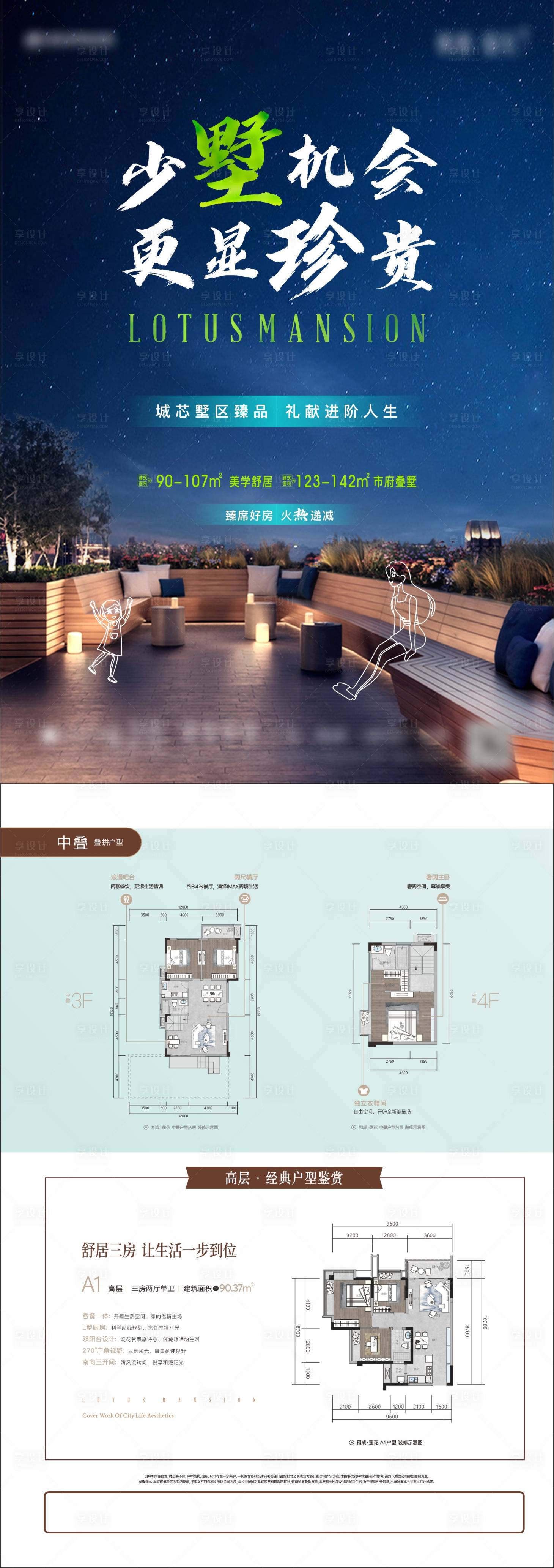 源文件下载【享设计】搜索编号：79320011413672756【别墅DM单】