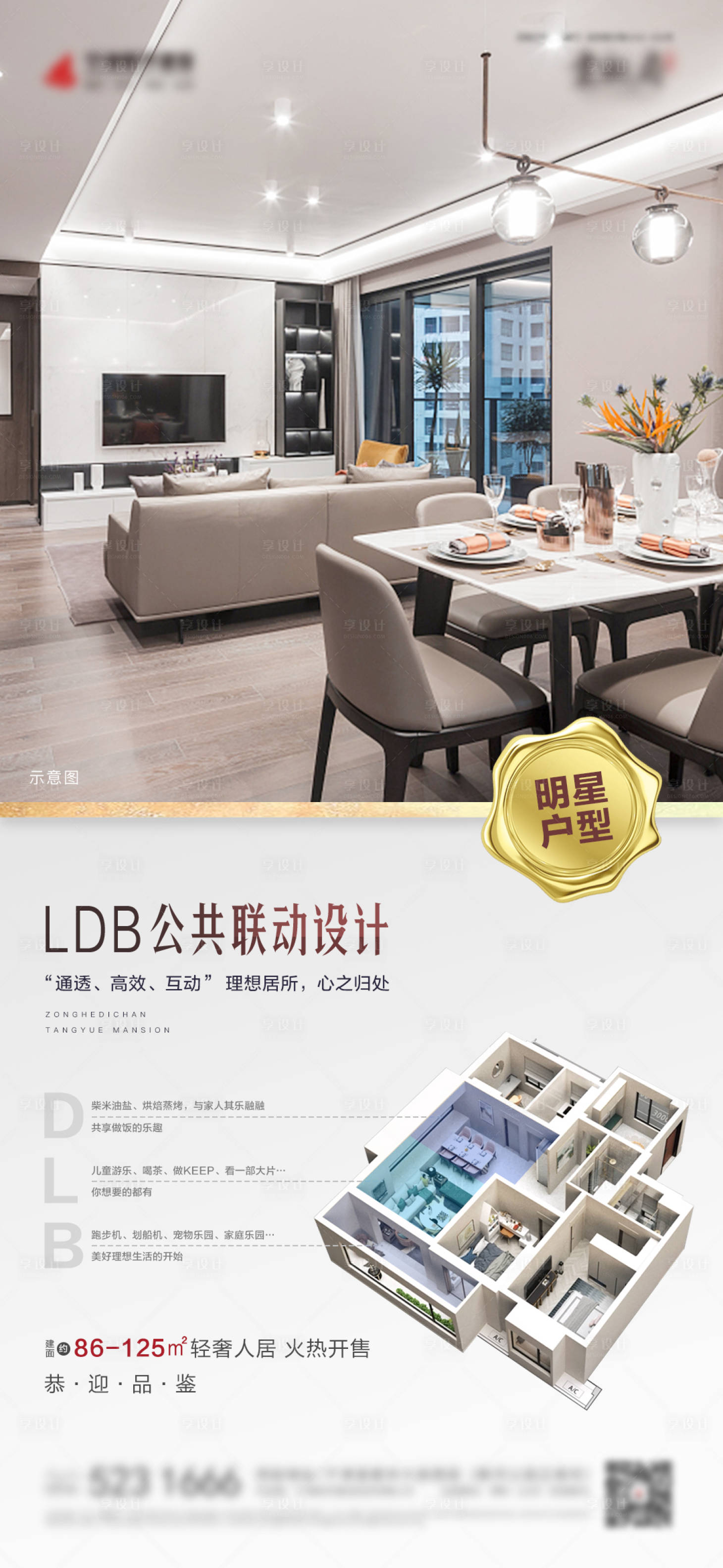 源文件下载【享设计】搜索编号：48320011616817794【地产户型介绍海报】