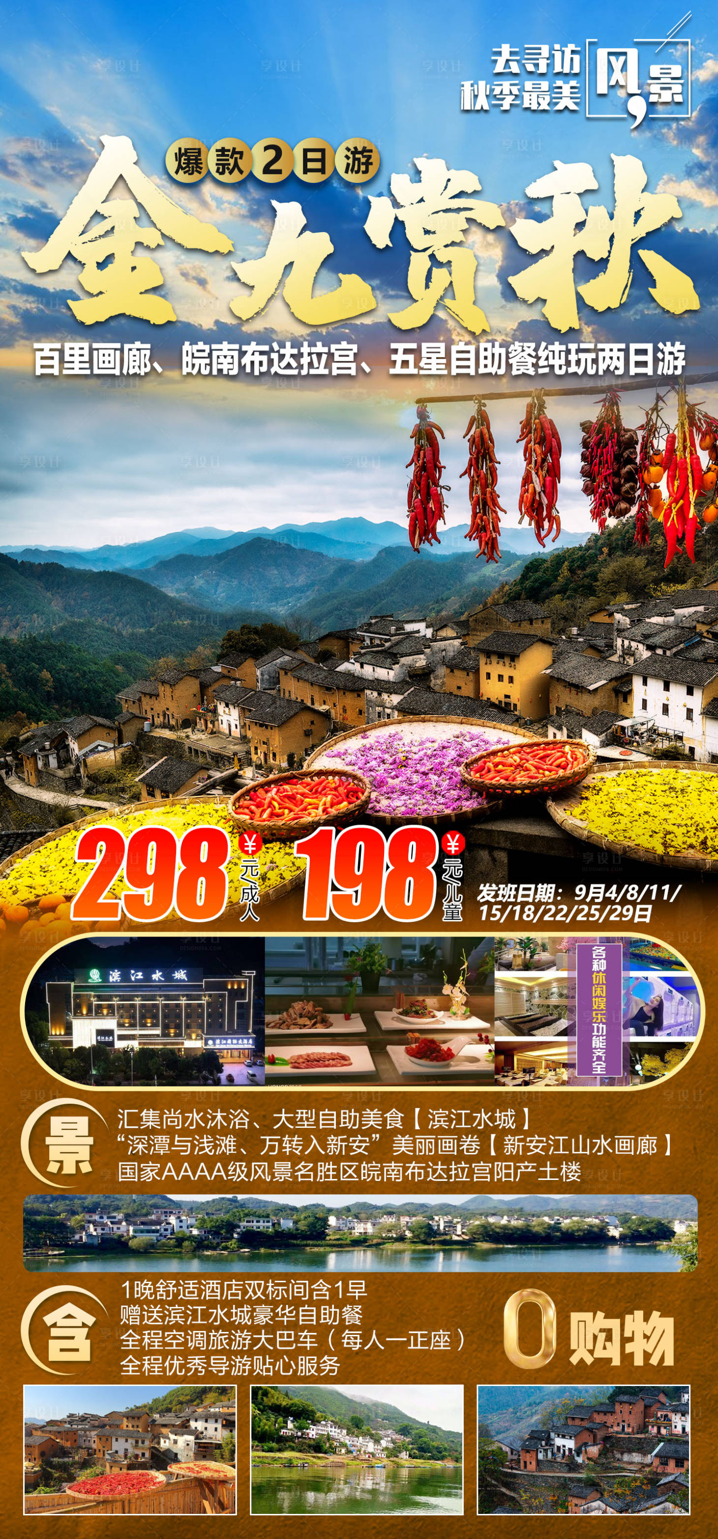 源文件下载【旅游海报赏秋土楼】编号：63450011746835083