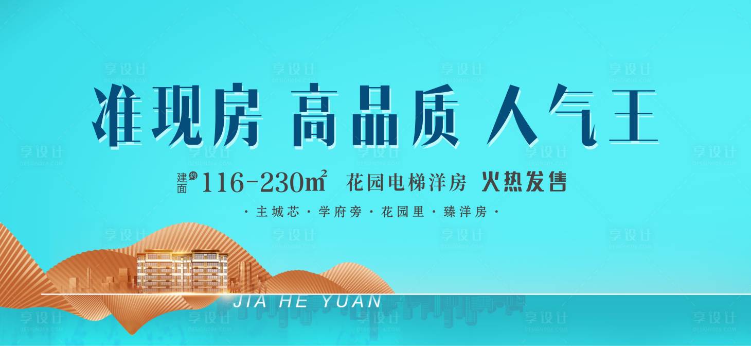 源文件下载【享设计】搜索编号：68520011951727677【地产准现房】