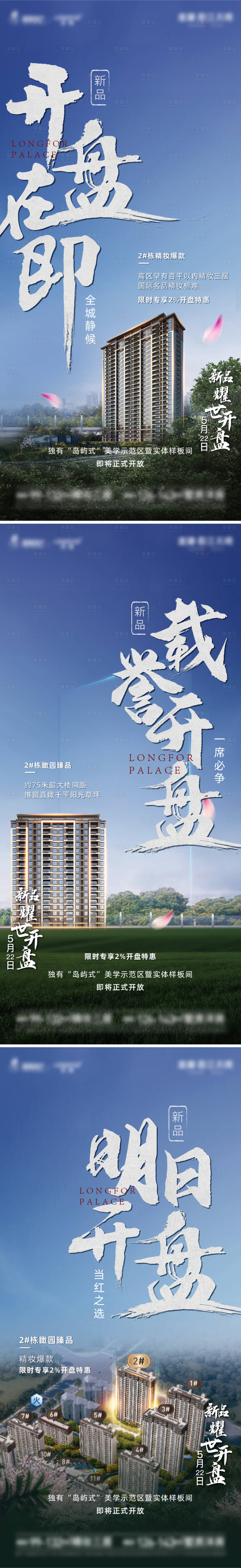 源文件下载【享设计】搜索编号：22710011836546876【地产洋房加推海报】