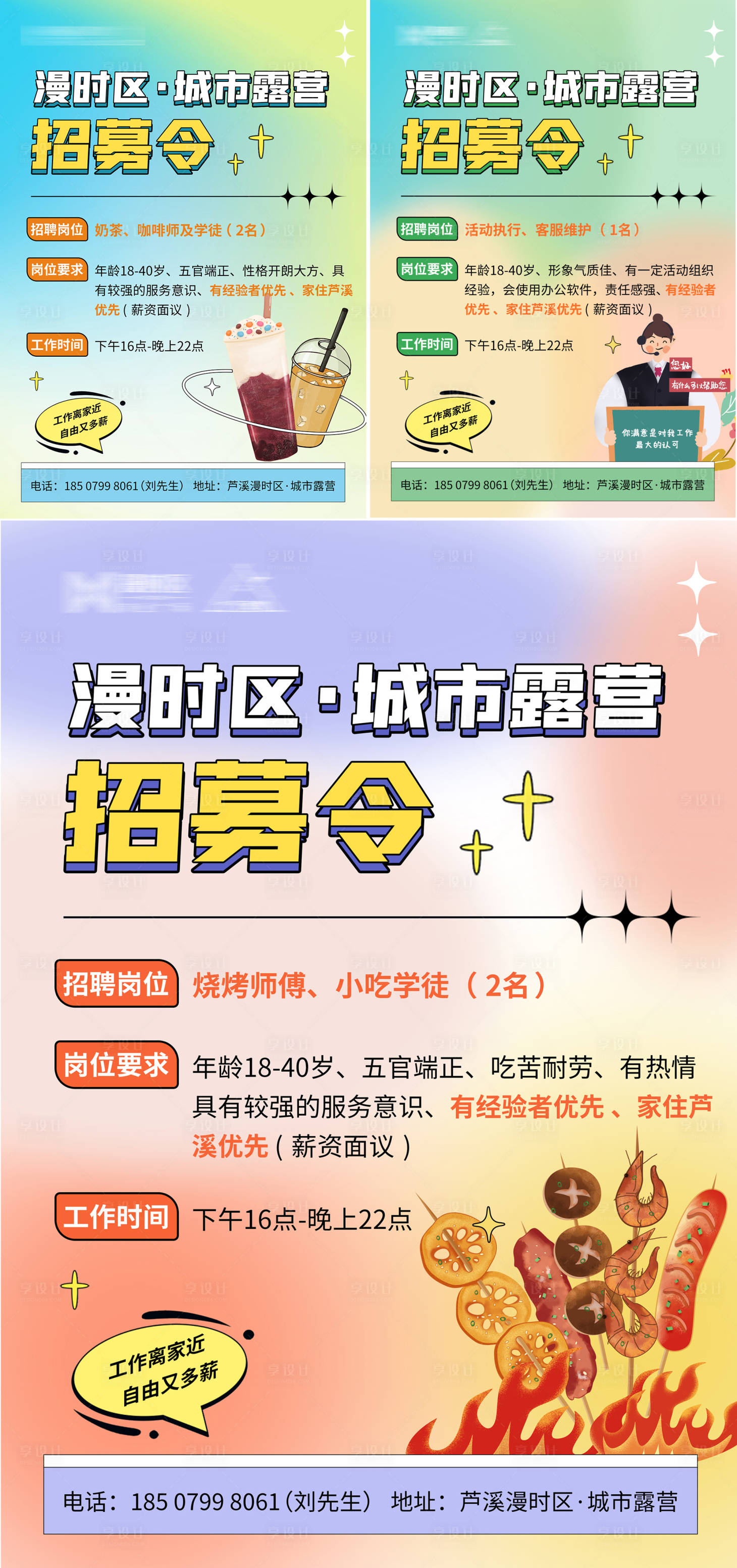 源文件下載【享設計】搜索編號：16560011774804833【飲品招聘海報】