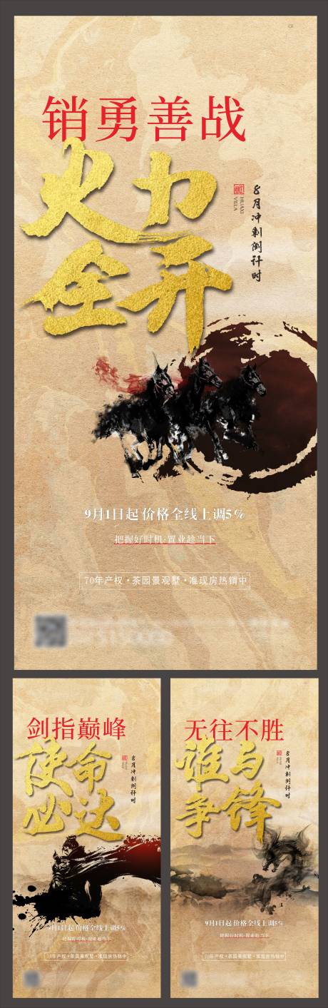 源文件下载【地产价值点冲刺系列】编号：17250011919096544