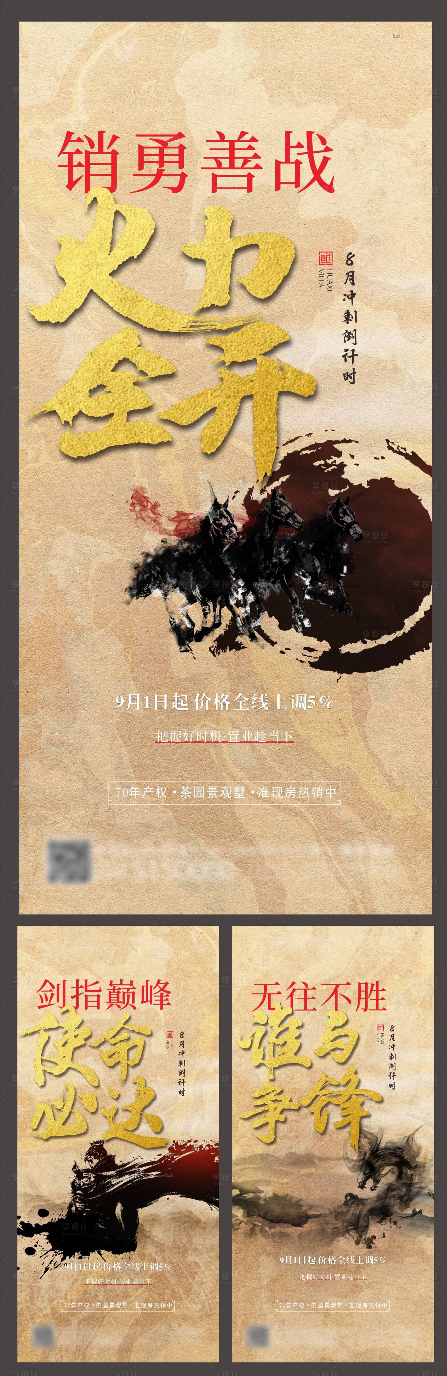 源文件下載【享設計】搜索編號：17250011919096544【地產價值點沖刺系列】