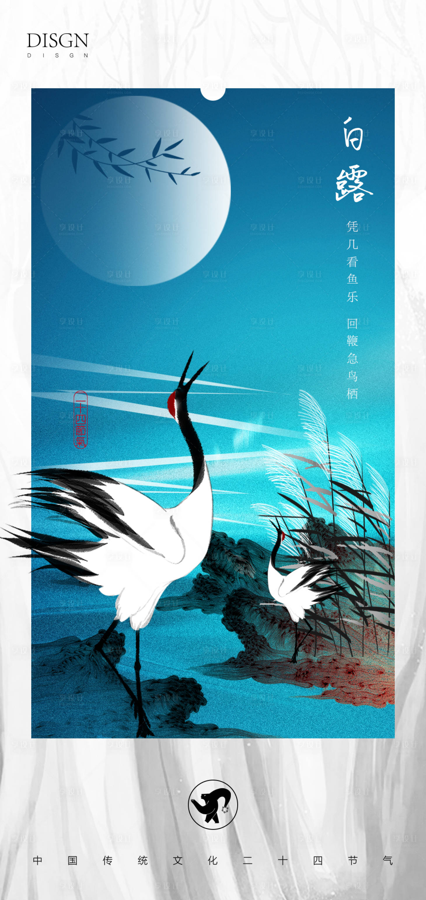 源文件下载【享设计】搜索编号：72050011881586997【白露节气海报】