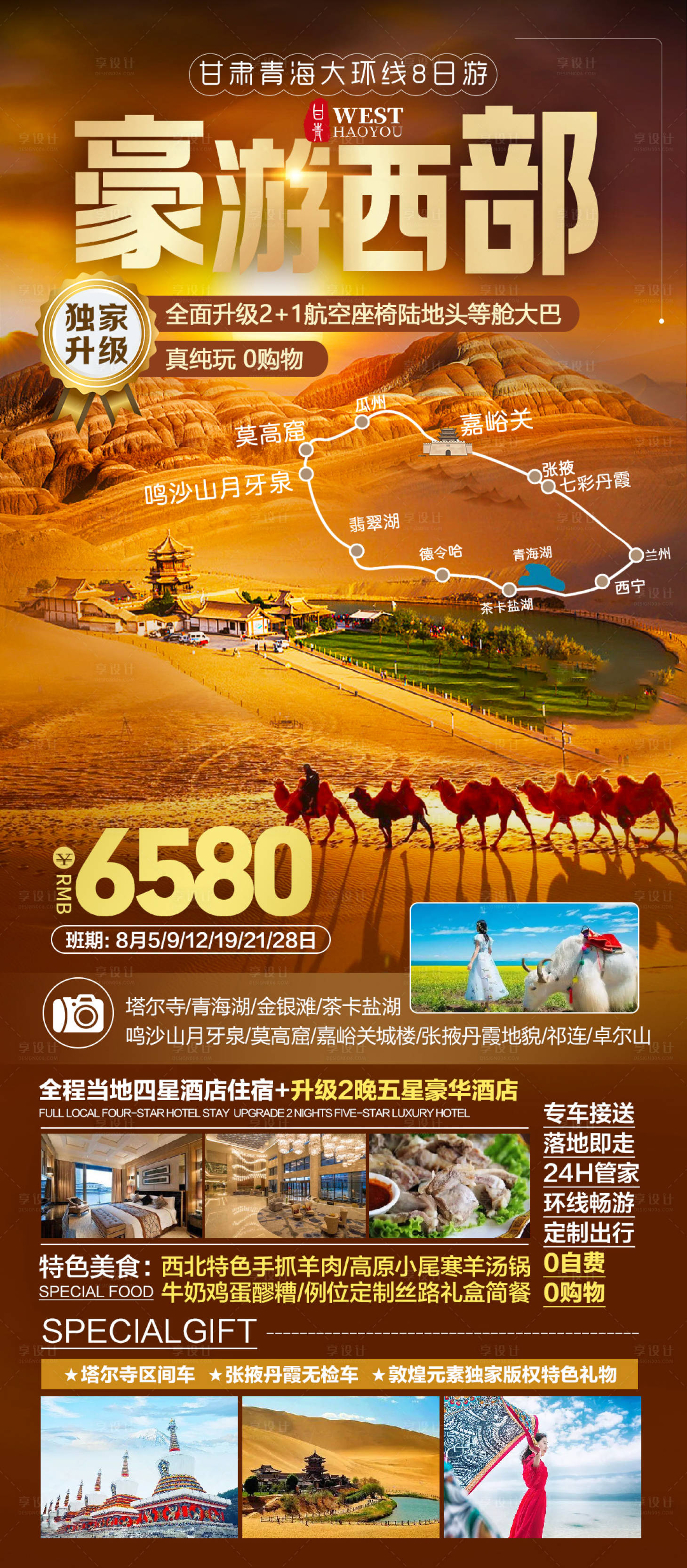 源文件下载【旅游宣传海报】编号：93960011527437799