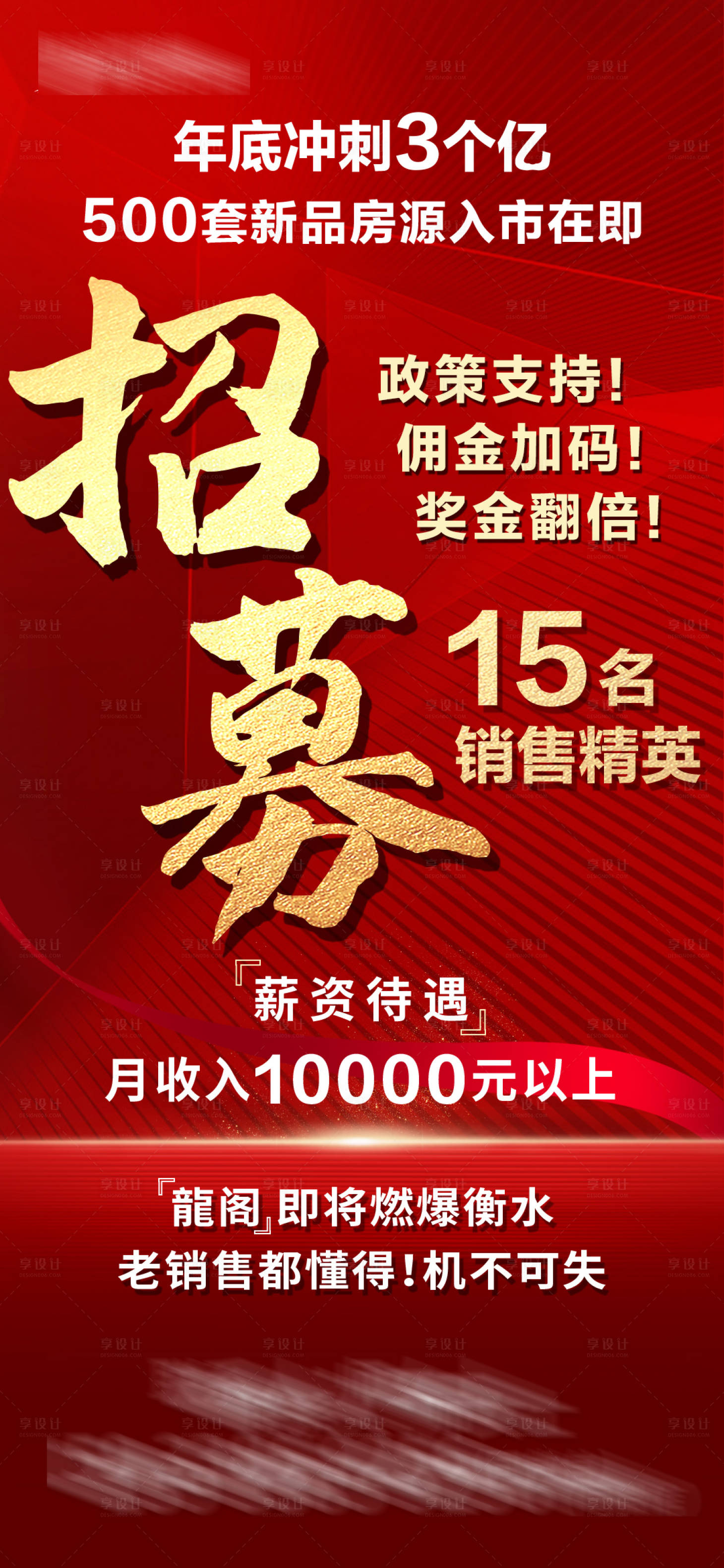 源文件下载【招聘大字报红金海报】编号：34240011805894500