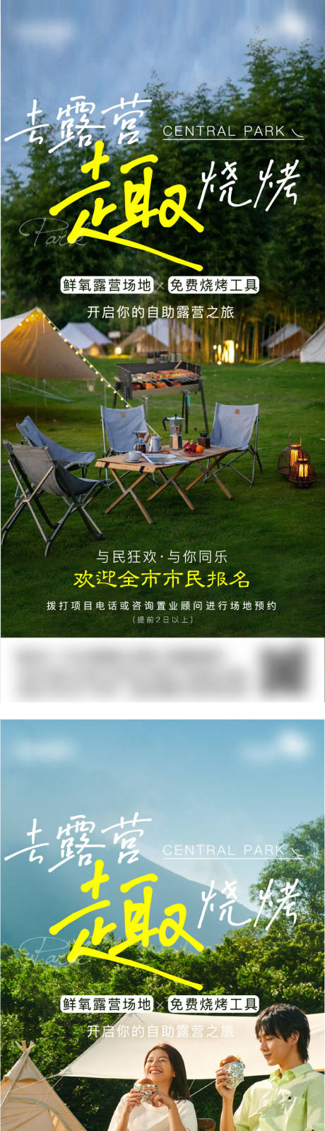 源文件下载【露营烧烤活动海报】编号：71170011536174442