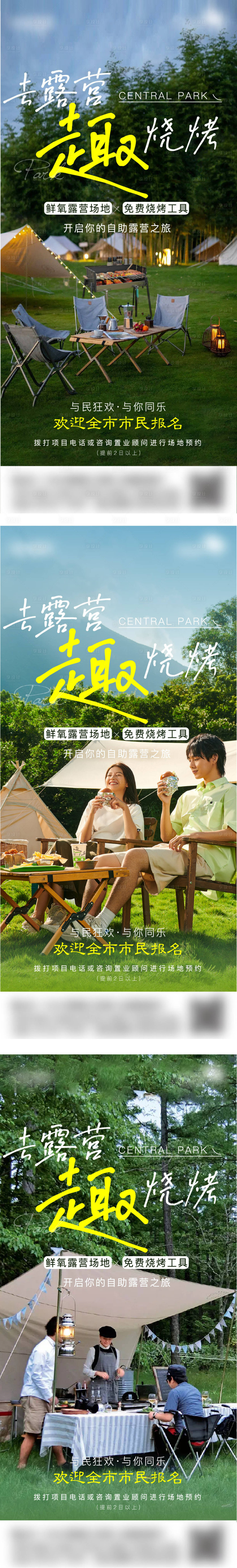 源文件下载【露营烧烤活动海报】编号：71170011536174442