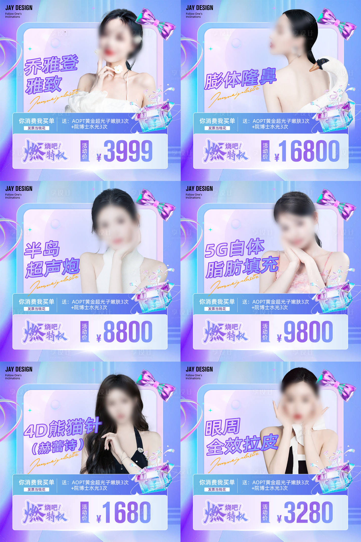 源文件下载【享设计】搜索编号：84950011598572408【医美周年庆节日直播头图】