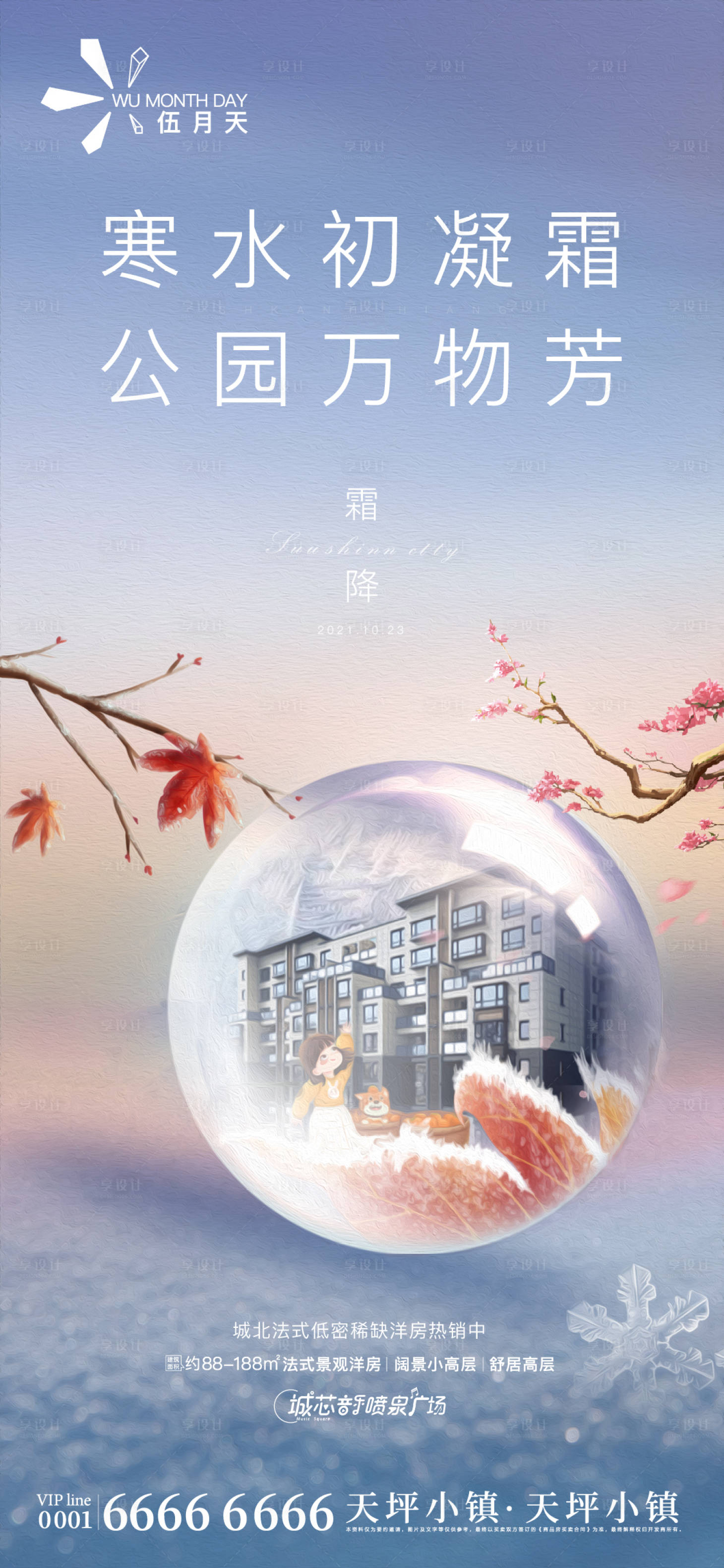源文件下載【享設(shè)計(jì)】搜索編號：70330011760388546【霜降節(jié)氣海報(bào)】