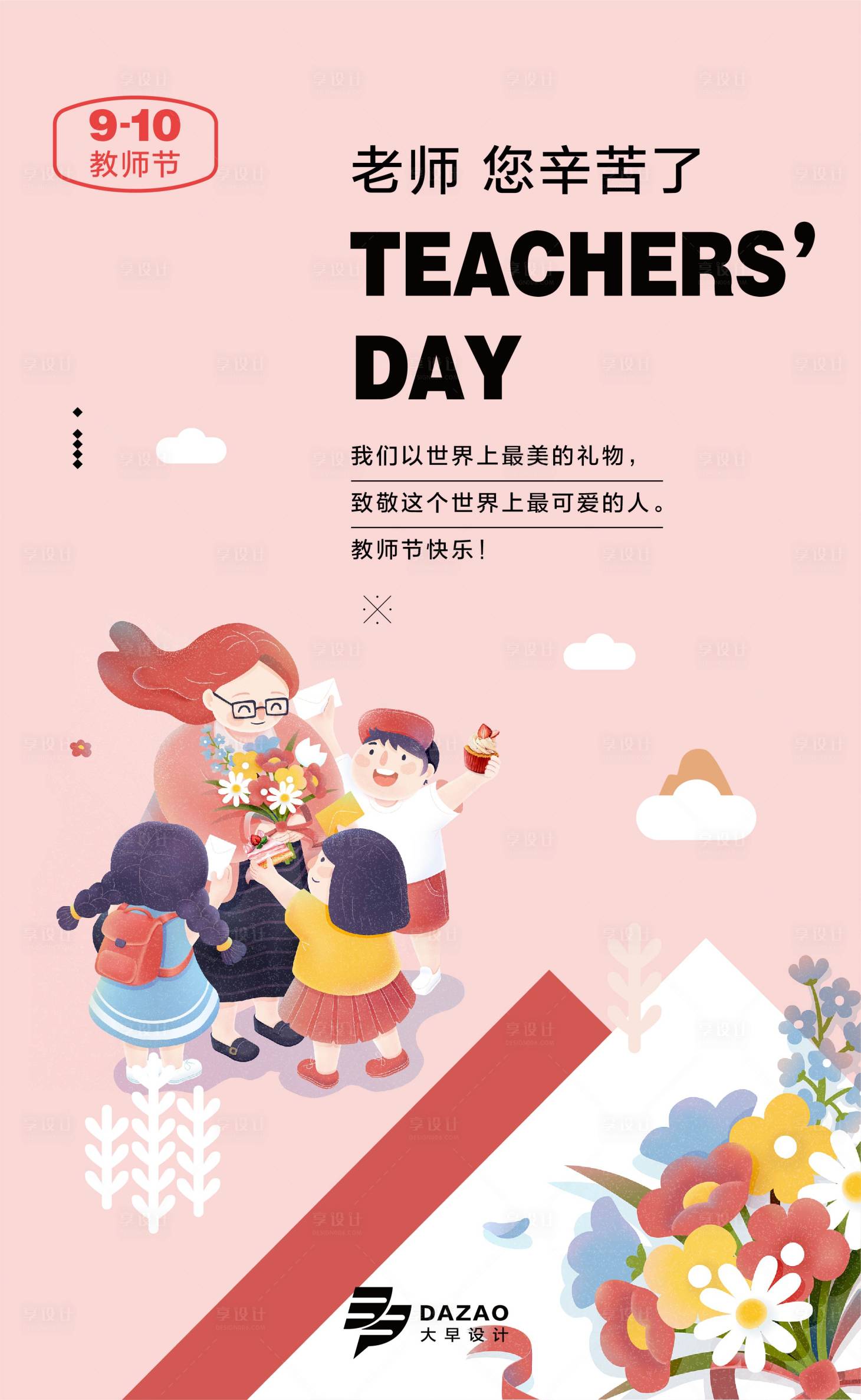 源文件下载【享设计】搜索编号：35760011834796474【海报 】