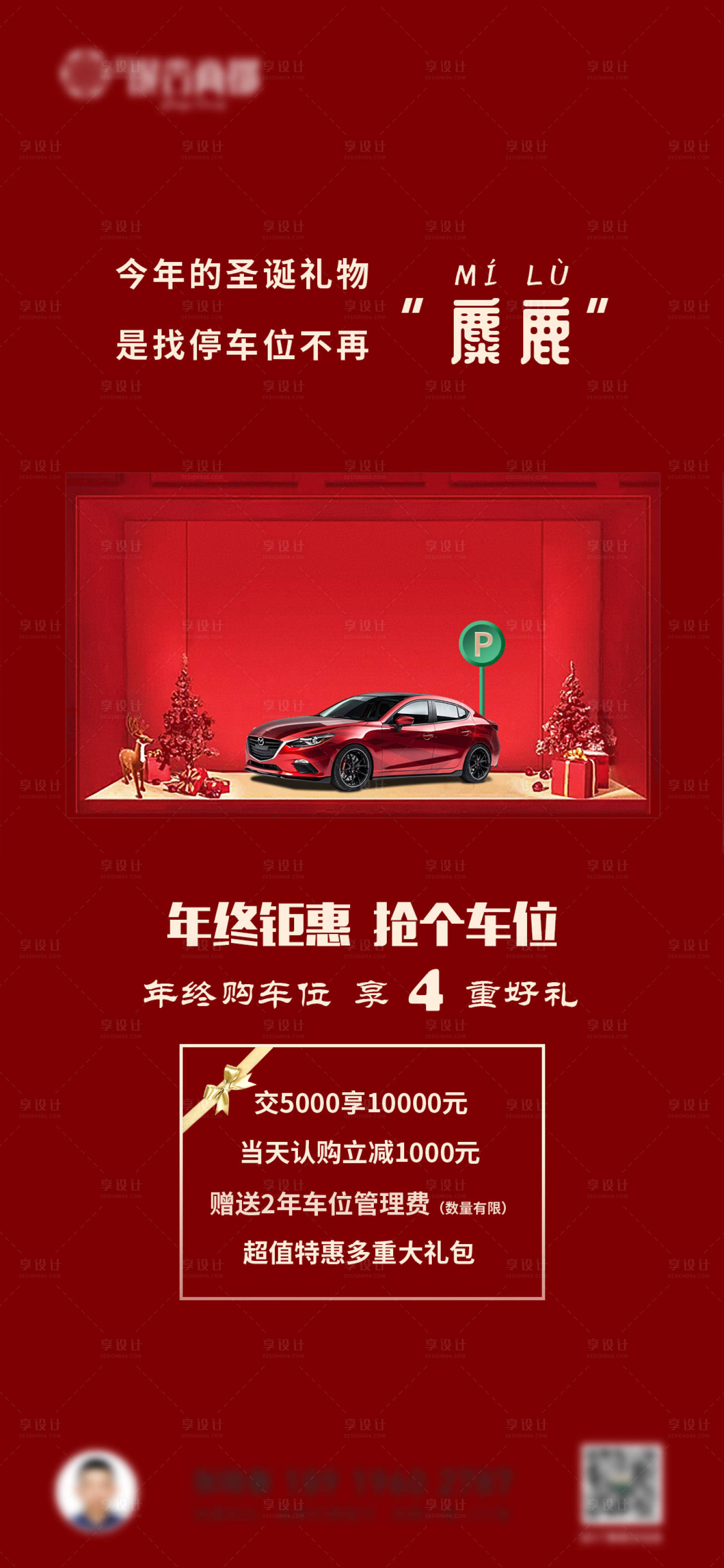 源文件下载【车位圣诞节四重礼活动海报】编号：33580011642788028