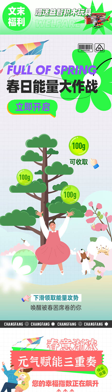 源文件下载【春日能量作战插画活动推文长图】编号：34530011535657199