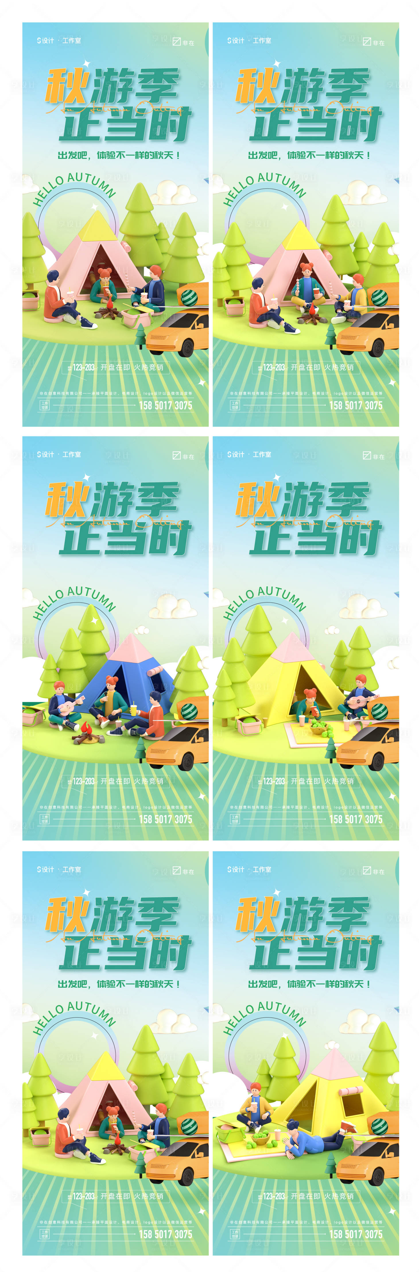 源文件下载【享设计】搜索编号：94650011564907027【地产秋季秋游活动系列海报】