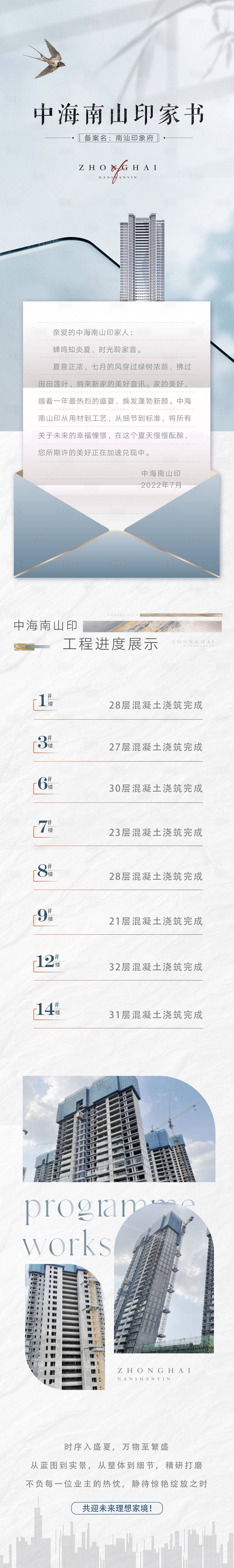 源文件下载【享设计】搜索编号：63910011437549959【地产中式质感工程进度家书长图海报】