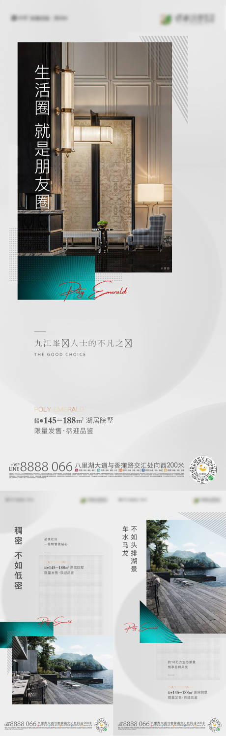源文件下载【地产价值点系列海报】编号：70220011962002525