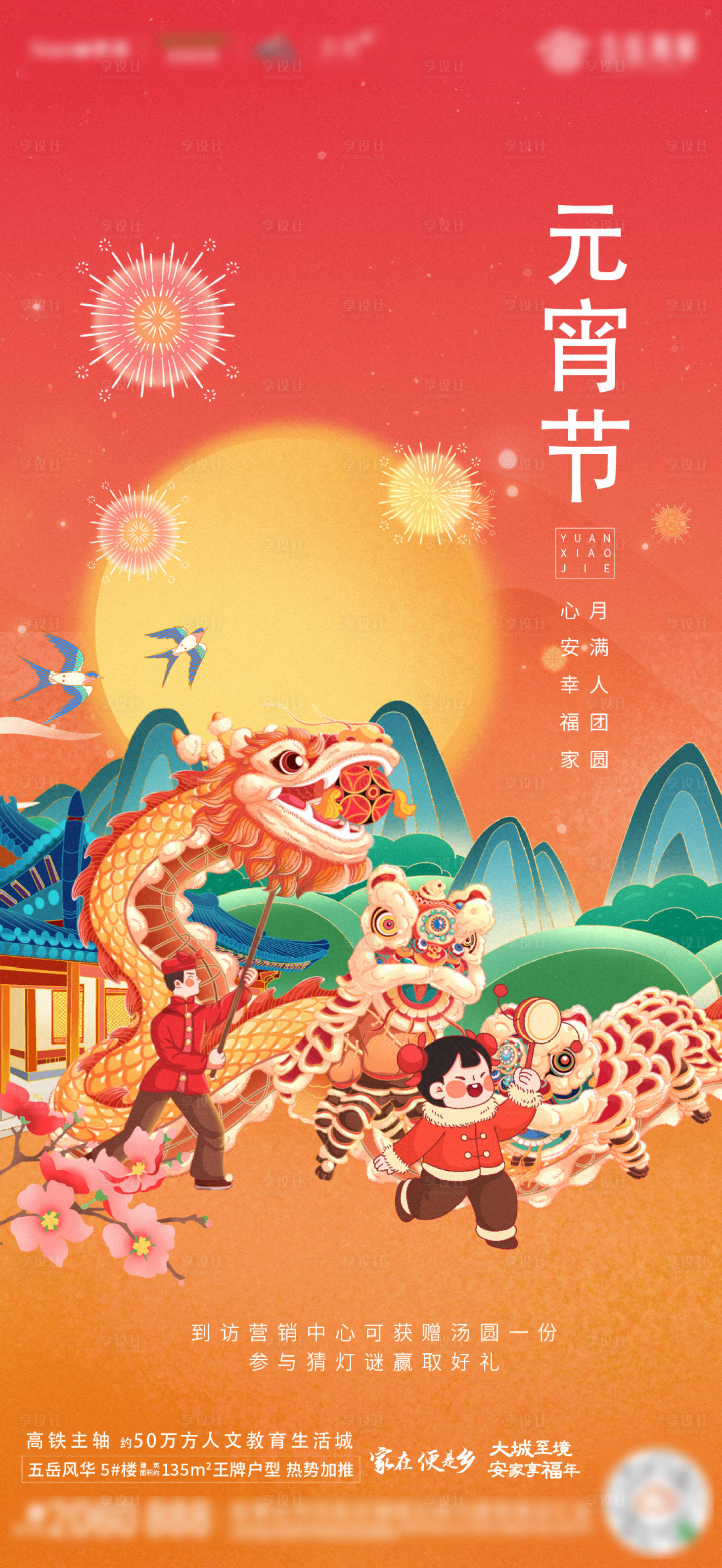 源文件下载【享设计】搜索编号：68430011729234430【元宵节海报】