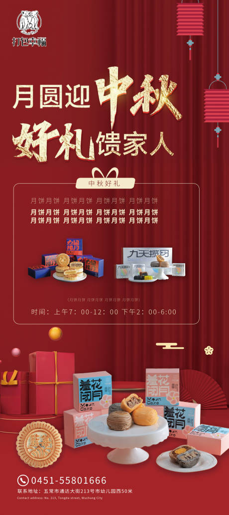 源文件下载【中秋节月饼展板易拉宝】编号：24840011545824439
