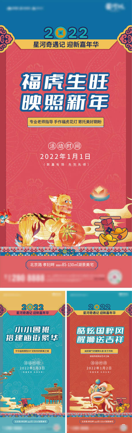 编号：20211230162701792【享设计】源文件下载-新年暖场活动