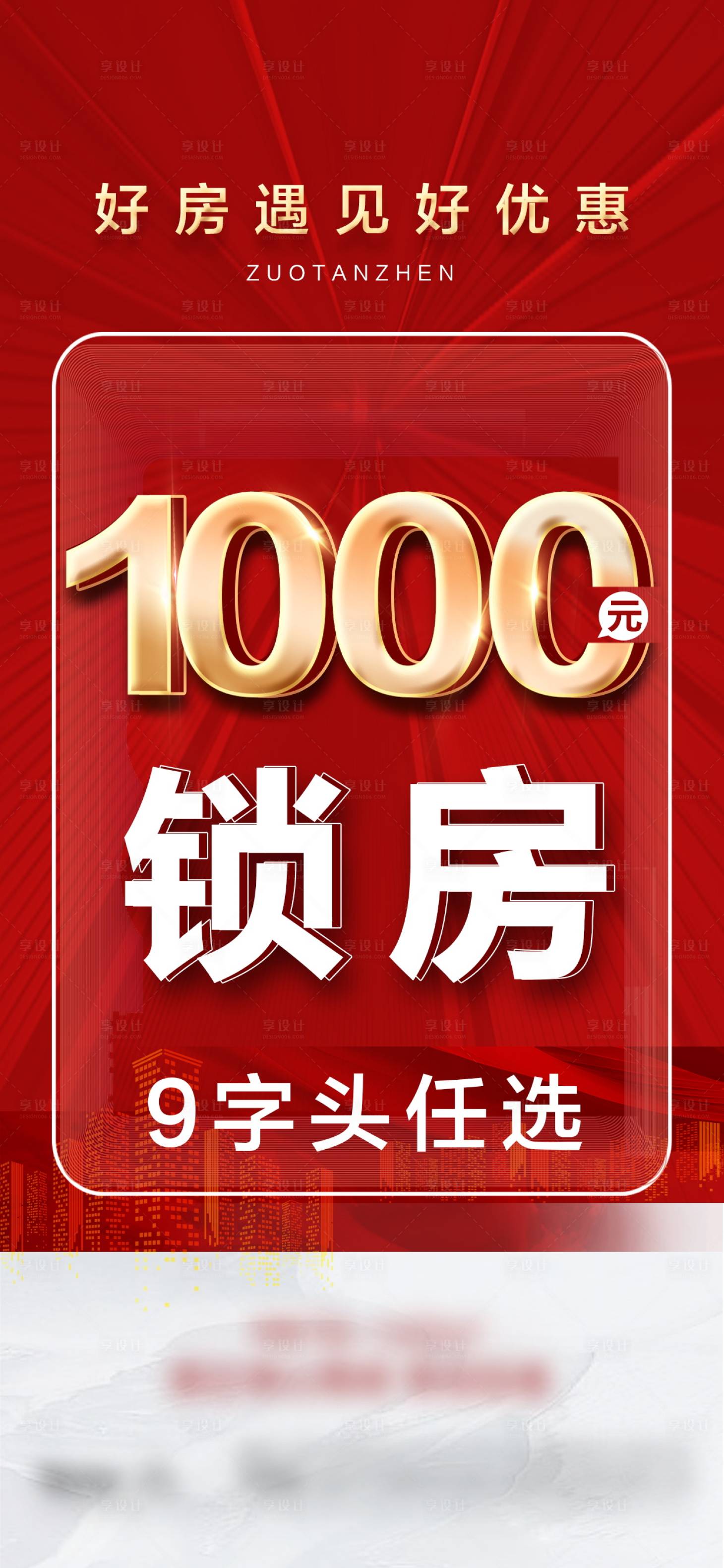 源文件下载【享设计】搜索编号：85640011533308430【促销优惠海报】