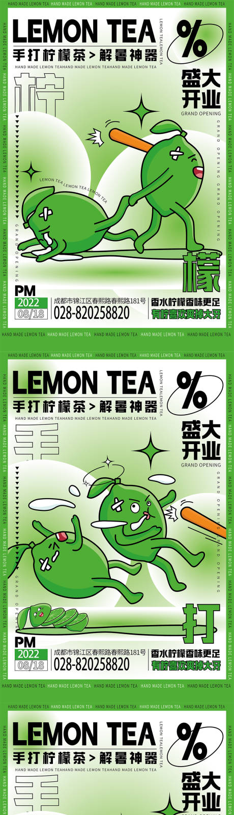 柠檬茶活动海报
