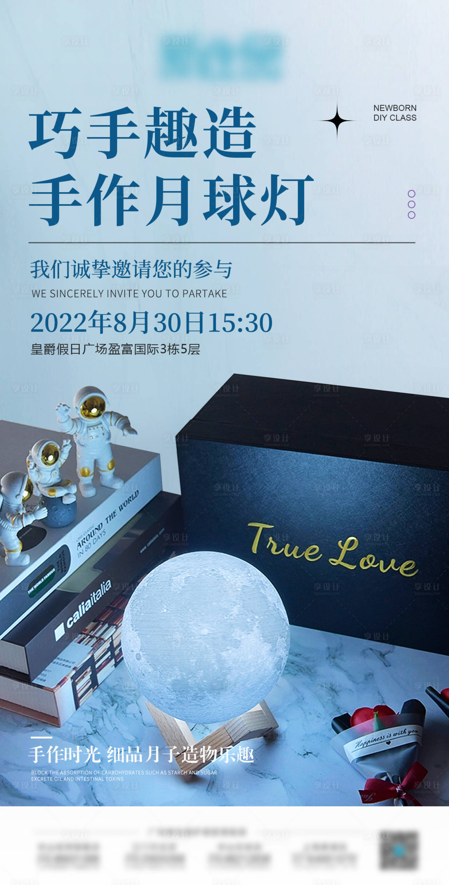 源文件下载【手作DIY手绘月球灯海报】编号：95490011503109666