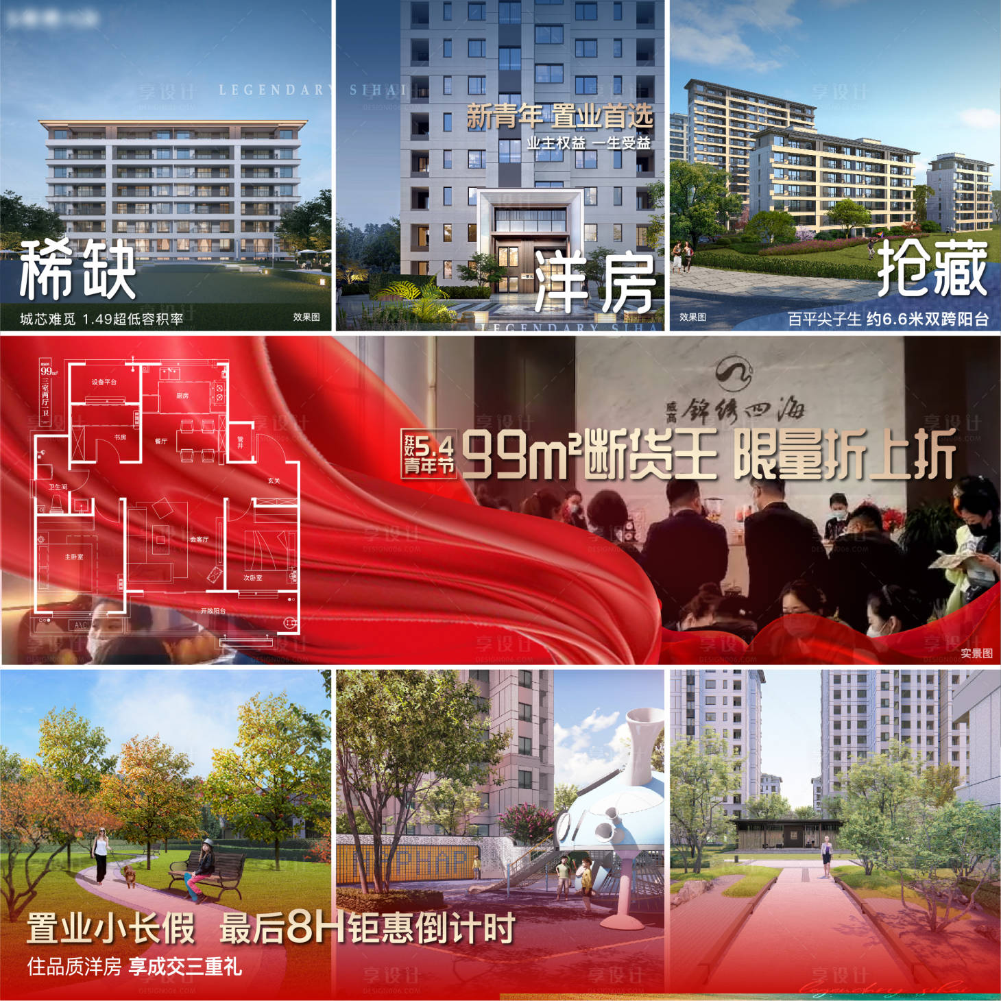 源文件下载【地产热销三宫格】编号：18360011612132981